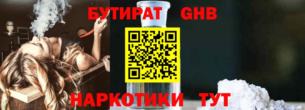 Орёл  Бутират 99%  Вход с VPN 