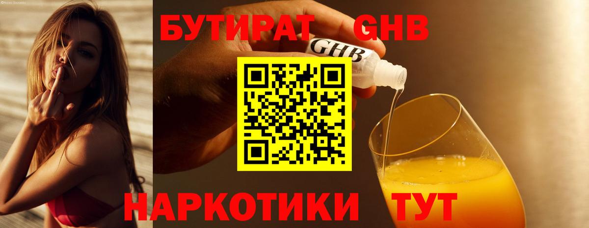 БУТИРАТ GHB Орёл