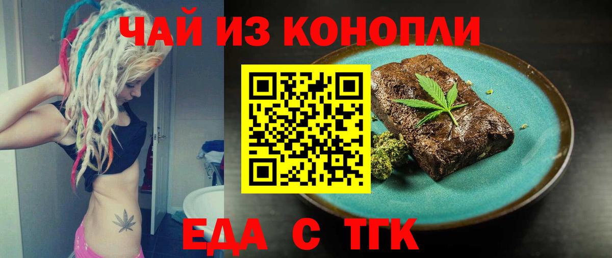 Cannafood конопля  Вход с VPN  Орёл 