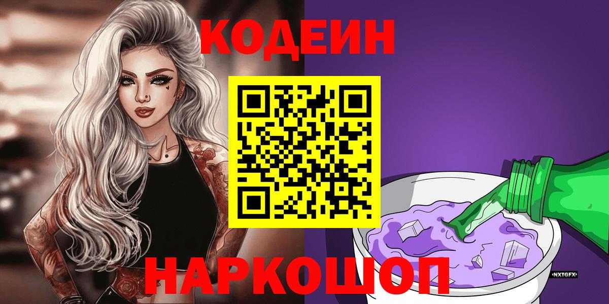 Кодеин Purple Drank Орёл