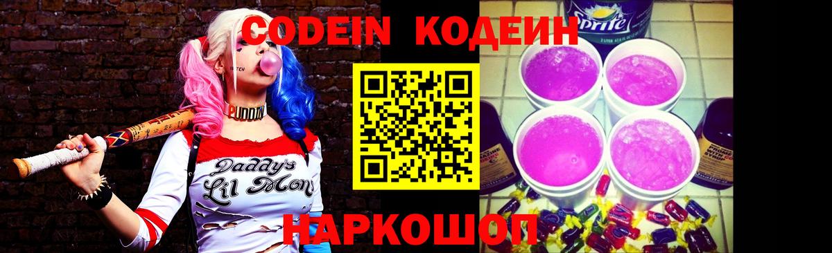 Орёл  Кодеин напиток Lean (лин)  Вход с VPN 