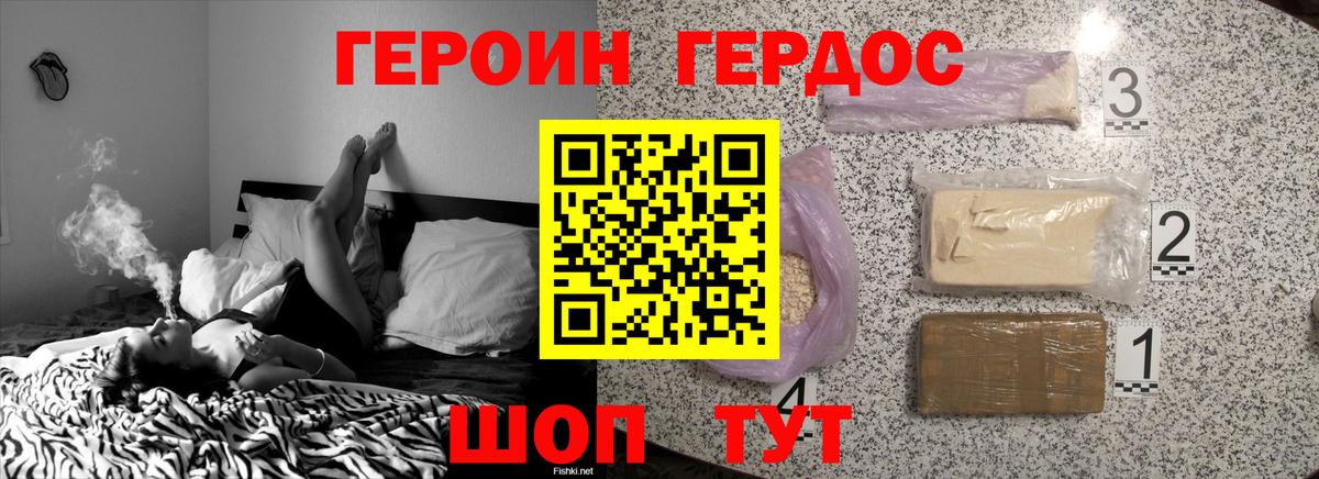 Героин Heroin Орёл