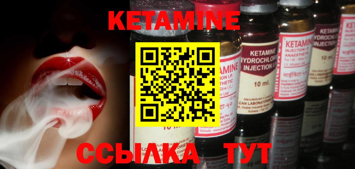 КЕТАМИН ketamine Орёл