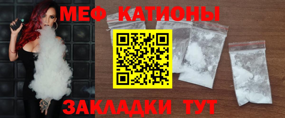 Орёл  МЯУ-МЯУ мяу мяу  купить  цена  МЕФ мука  Вход с VPN 